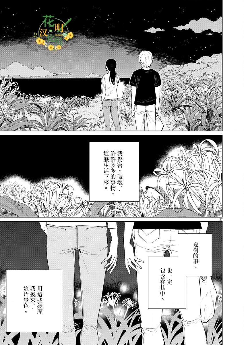 《坏姐姐》漫画最新章节第18话免费下拉式在线观看章节第【28】张图片