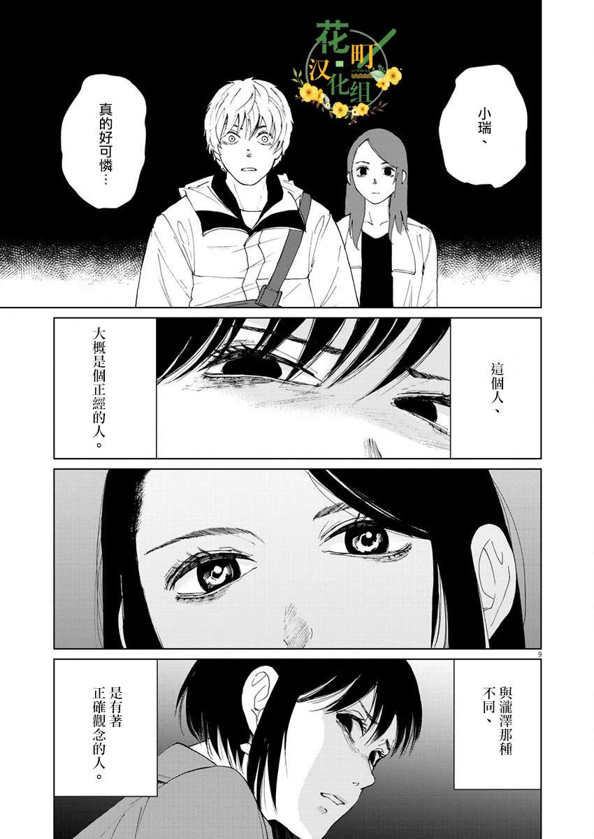 《坏姐姐》漫画最新章节第18话免费下拉式在线观看章节第【11】张图片