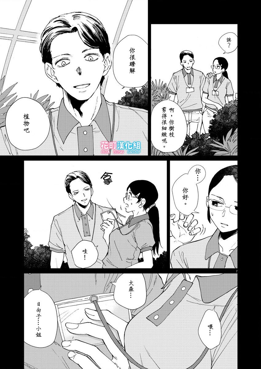 《坏姐姐》漫画最新章节第10话免费下拉式在线观看章节第【9】张图片