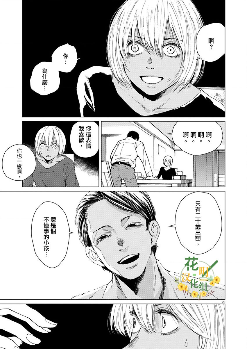 《坏姐姐》漫画最新章节第11话免费下拉式在线观看章节第【25】张图片