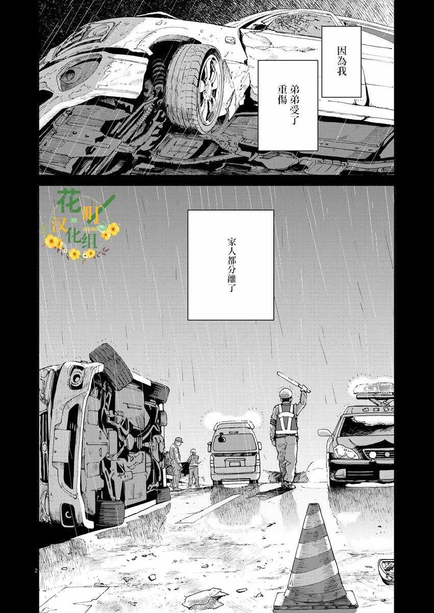 《坏姐姐》漫画最新章节第1话免费下拉式在线观看章节第【4】张图片