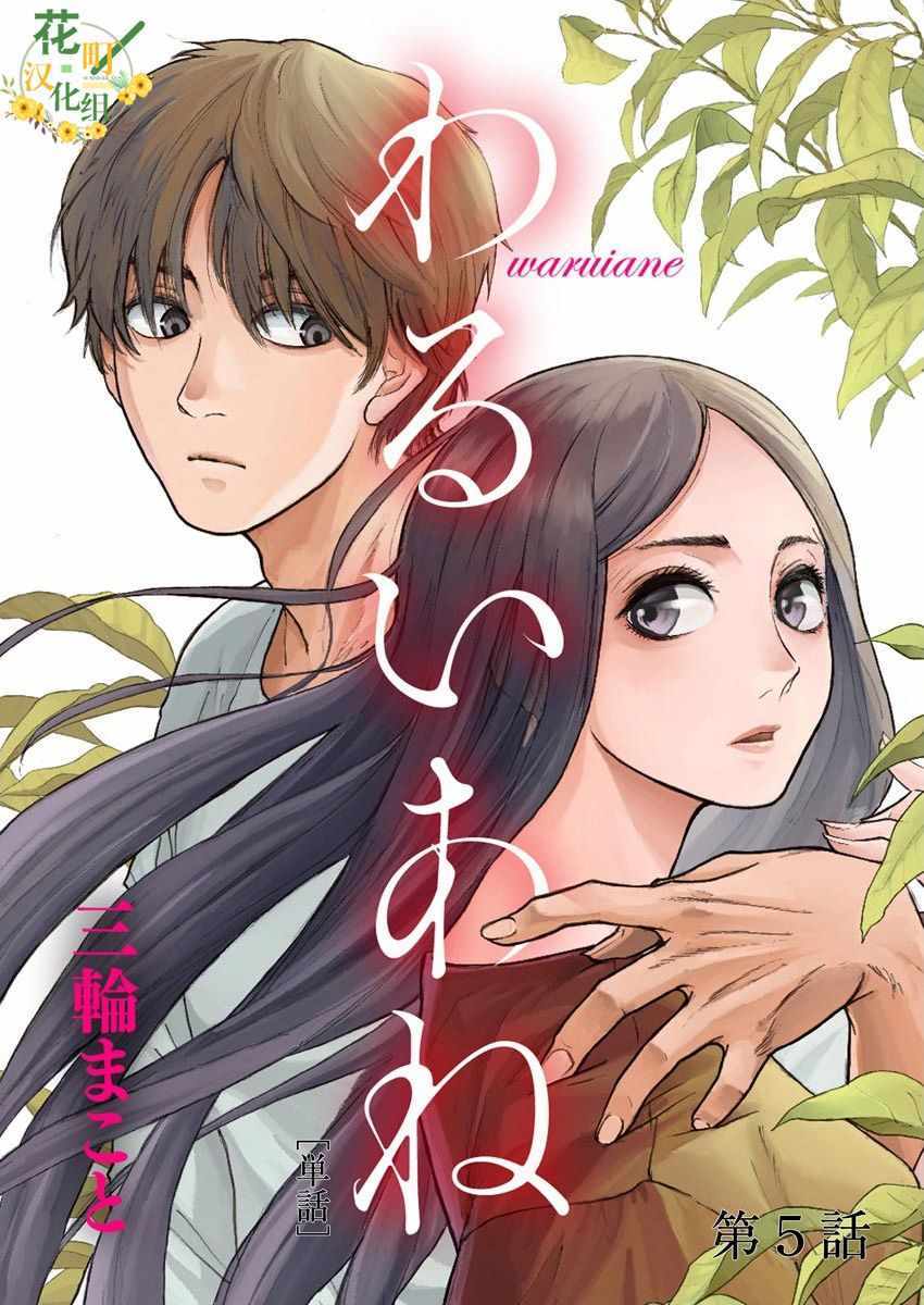 《坏姐姐》漫画最新章节第5话免费下拉式在线观看章节第【1】张图片