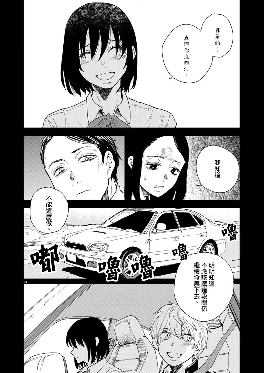 《坏姐姐》漫画最新章节第14话免费下拉式在线观看章节第【25】张图片