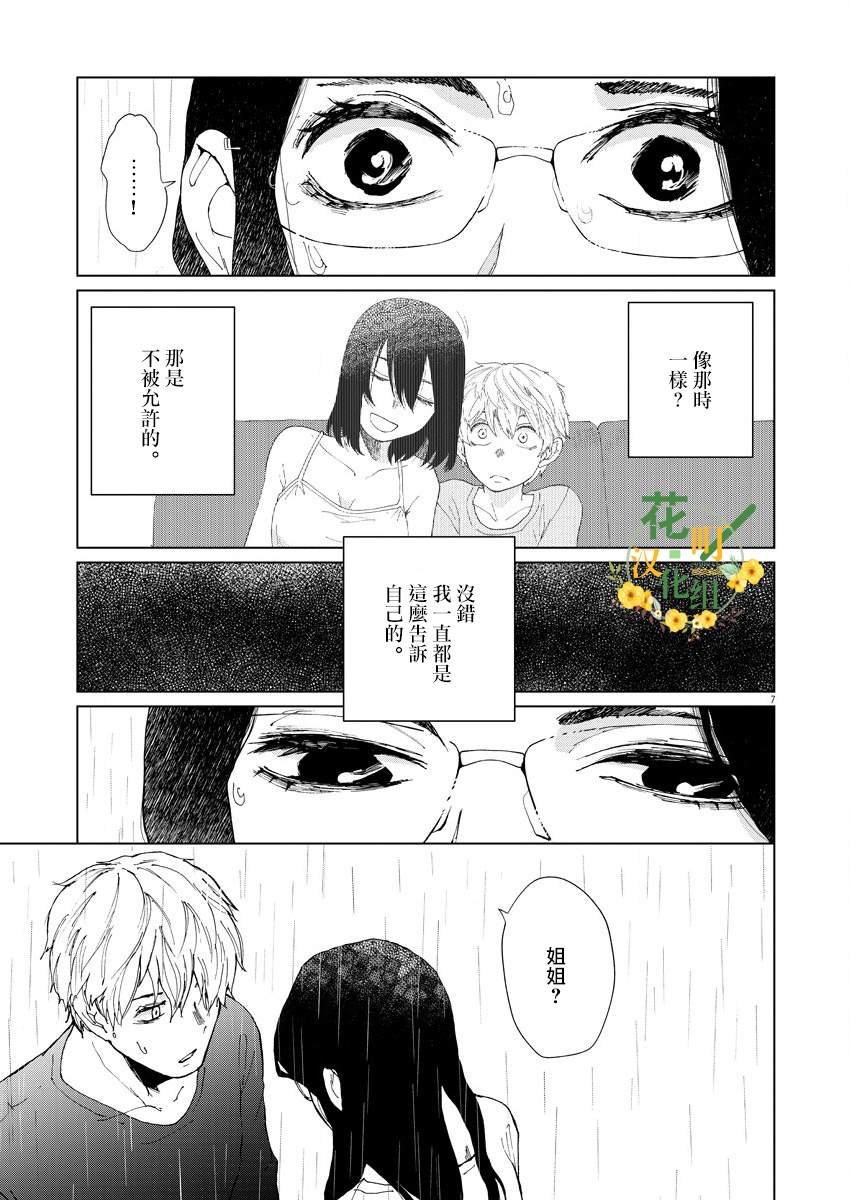 《坏姐姐》漫画最新章节第7话免费下拉式在线观看章节第【9】张图片