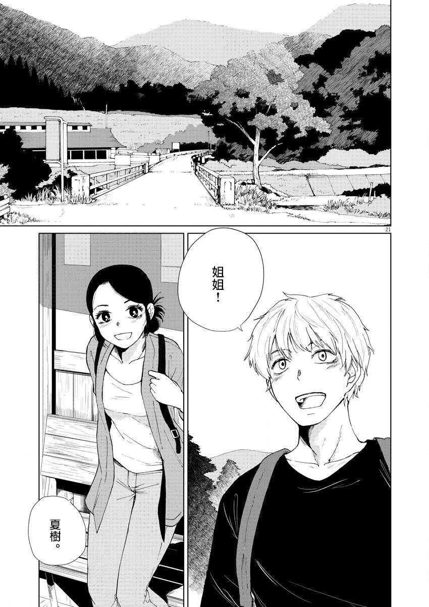 《坏姐姐》漫画最新章节第7话免费下拉式在线观看章节第【23】张图片