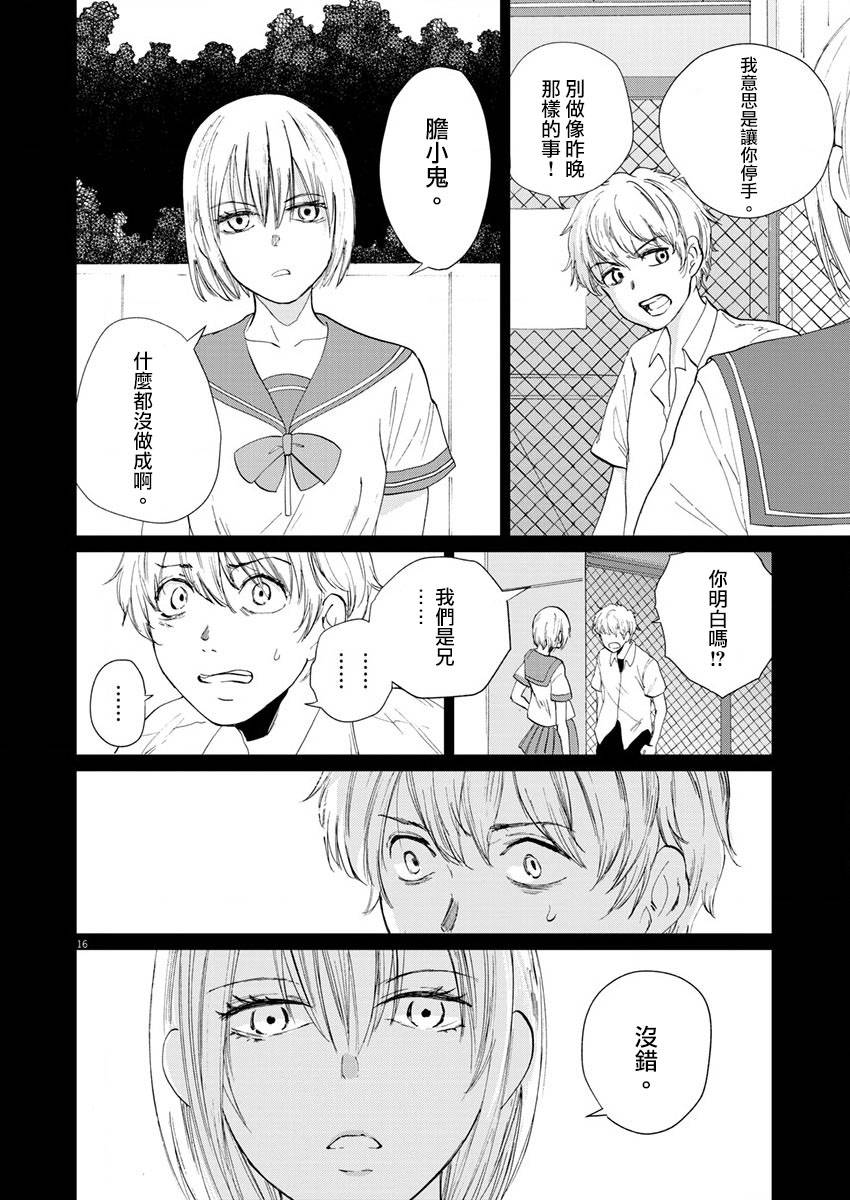 《坏姐姐》漫画最新章节第16话免费下拉式在线观看章节第【18】张图片