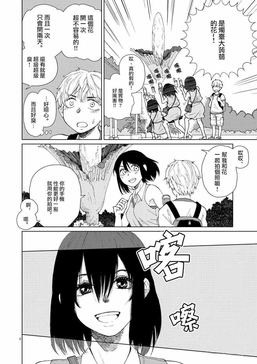 《坏姐姐》漫画最新章节第5话免费下拉式在线观看章节第【10】张图片