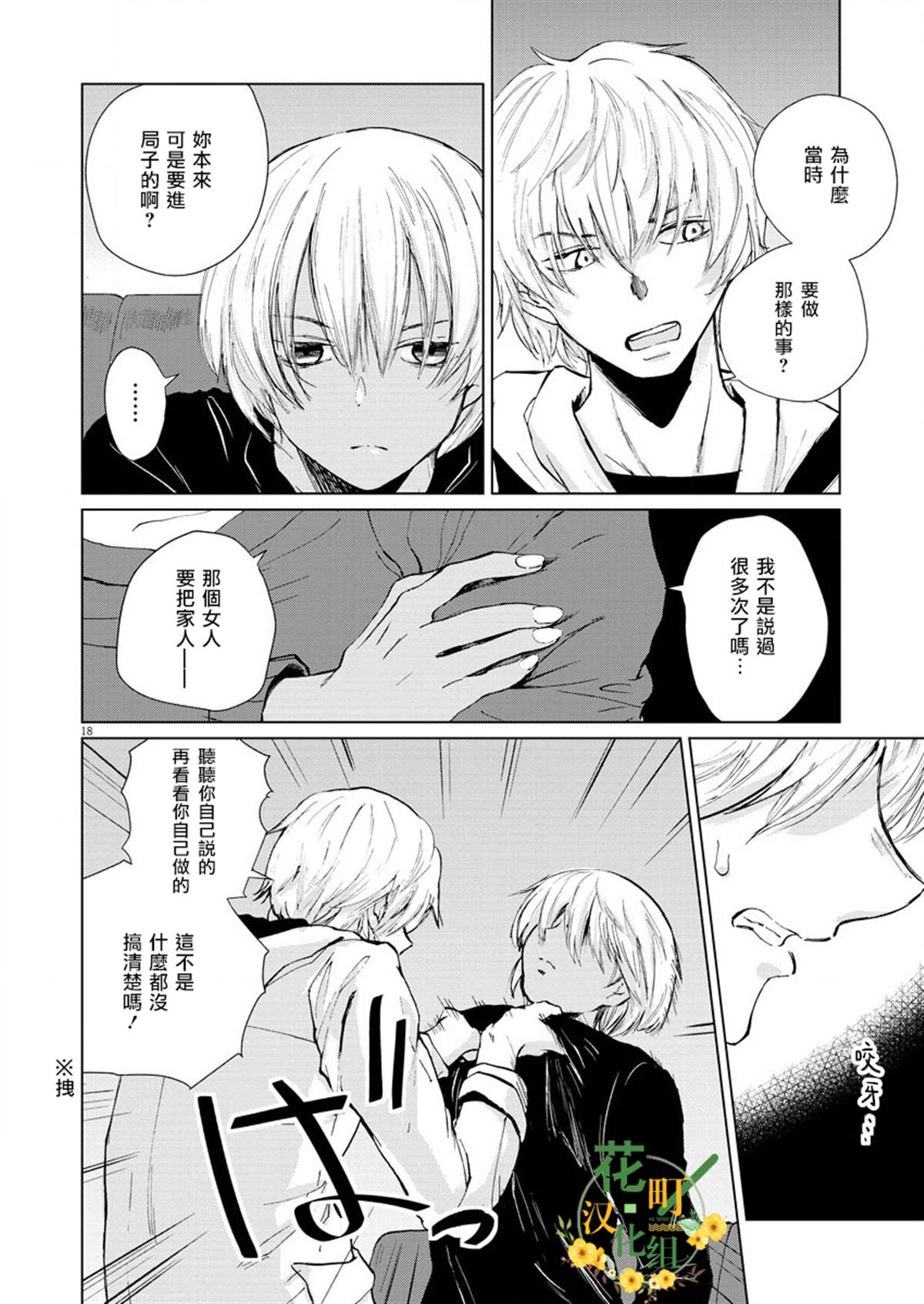 《坏姐姐》漫画最新章节第8话免费下拉式在线观看章节第【18】张图片