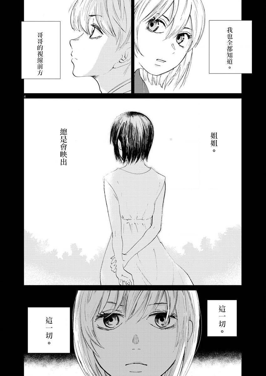 《坏姐姐》漫画最新章节第16话免费下拉式在线观看章节第【6】张图片