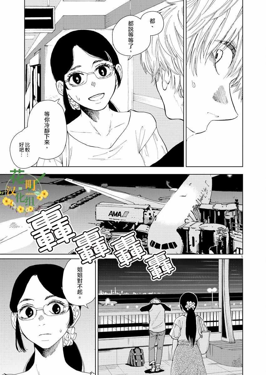 《坏姐姐》漫画最新章节第4话免费下拉式在线观看章节第【7】张图片