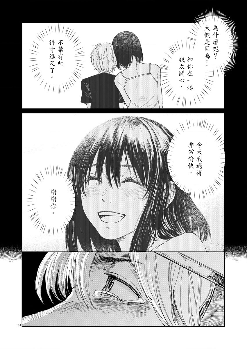 《坏姐姐》漫画最新章节第13话免费下拉式在线观看章节第【16】张图片