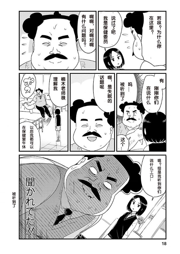 《若林同学不让睡》漫画最新章节第1话免费下拉式在线观看章节第【17】张图片