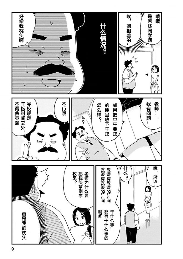 《若林同学不让睡》漫画最新章节第1话免费下拉式在线观看章节第【8】张图片