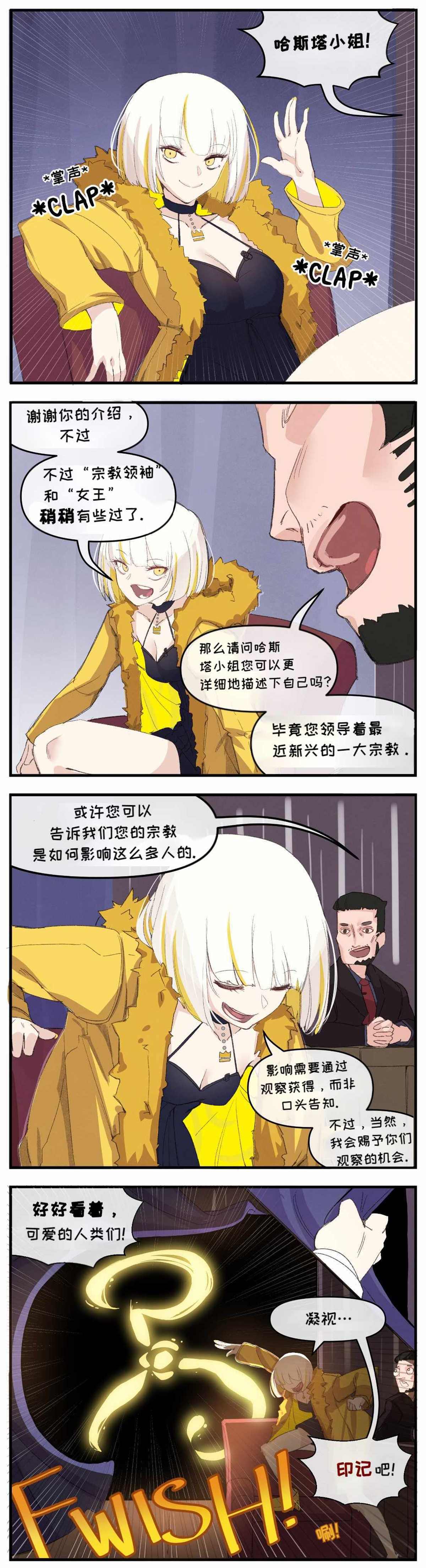 《克苏鲁娘》漫画最新章节The Queen in Yellow免费下拉式在线观看章节第【2】张图片