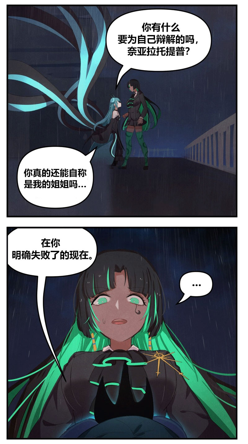 《克苏鲁娘》漫画最新章节奈亚拉托提普vs克苏鲁免费下拉式在线观看章节第【8】张图片