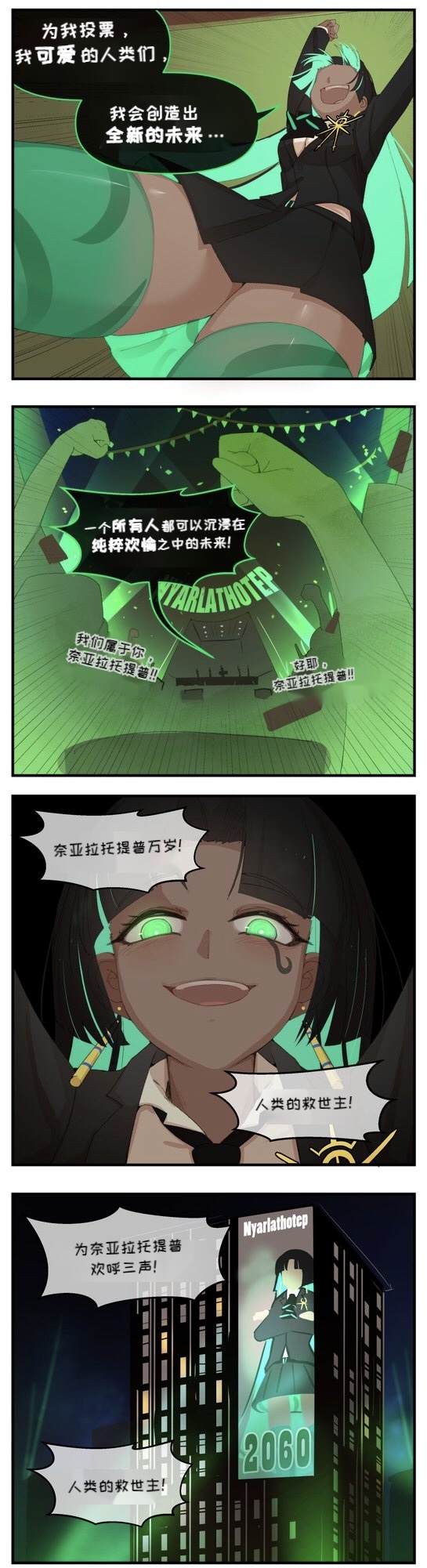 《克苏鲁娘》漫画最新章节The Crawling Chaos免费下拉式在线观看章节第【4】张图片