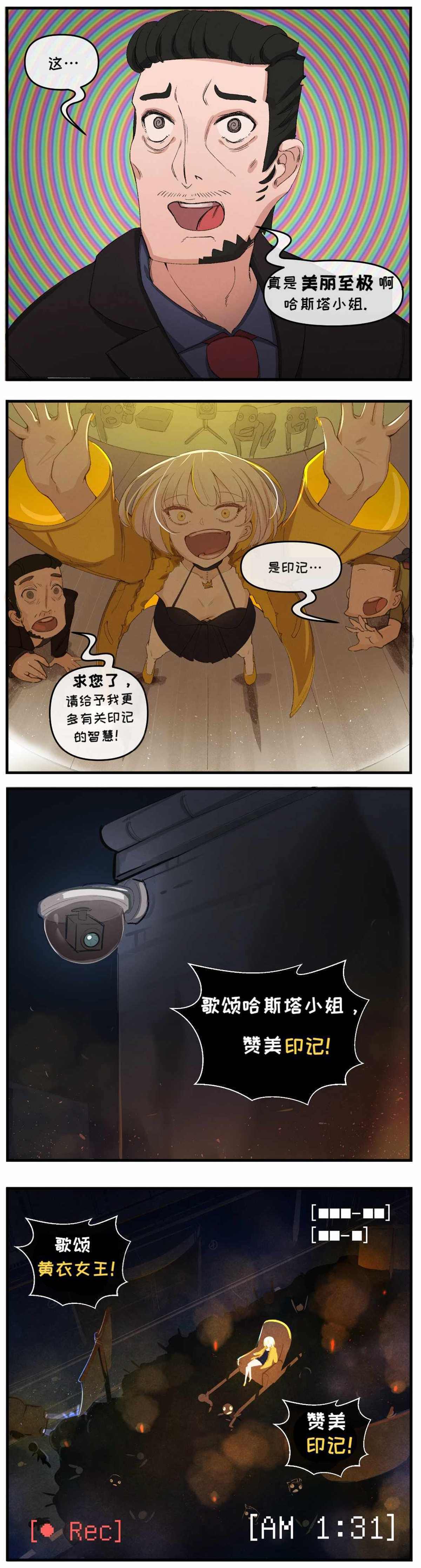 《克苏鲁娘》漫画最新章节The Queen in Yellow免费下拉式在线观看章节第【3】张图片