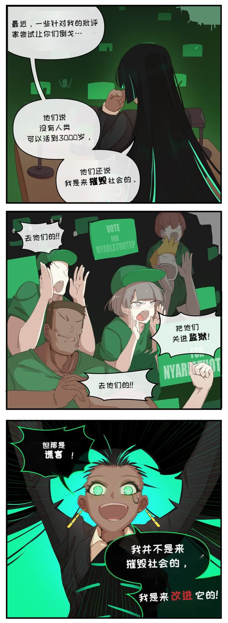 《克苏鲁娘》漫画最新章节The Crawling Chaos免费下拉式在线观看章节第【3】张图片