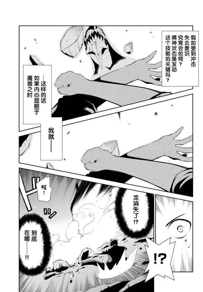 《得到了绝对无伤的技能、作为冒险家尝试无双》漫画最新章节第2.2话免费下拉式在线观看章节第【8】张图片