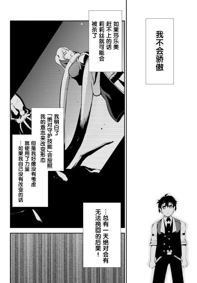 《得到了绝对无伤的技能、作为冒险家尝试无双》漫画最新章节第6话免费下拉式在线观看章节第【34】张图片