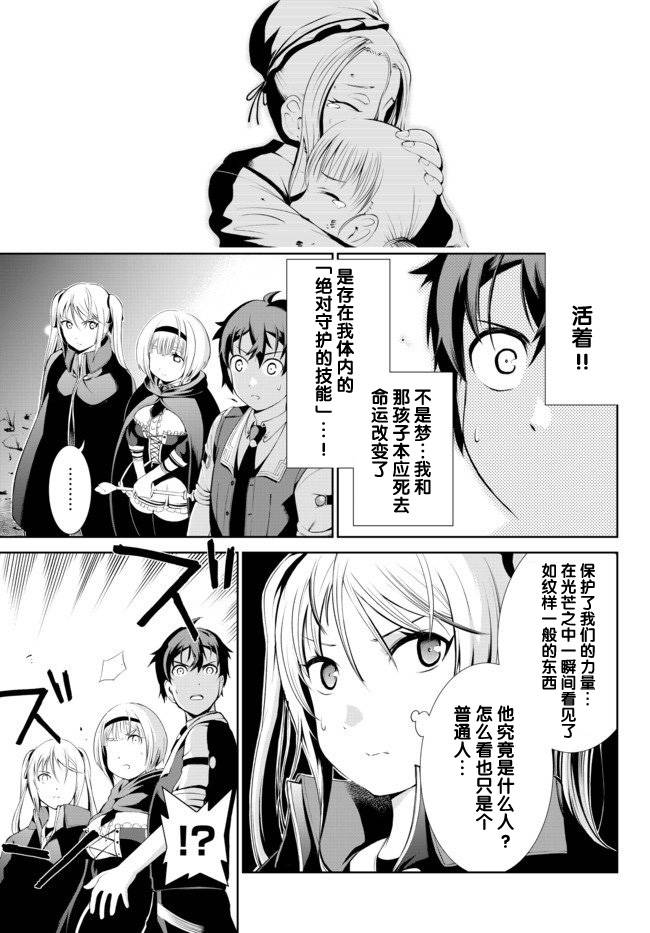 《得到了绝对无伤的技能、作为冒险家尝试无双》漫画最新章节第2.1话免费下拉式在线观看章节第【5】张图片