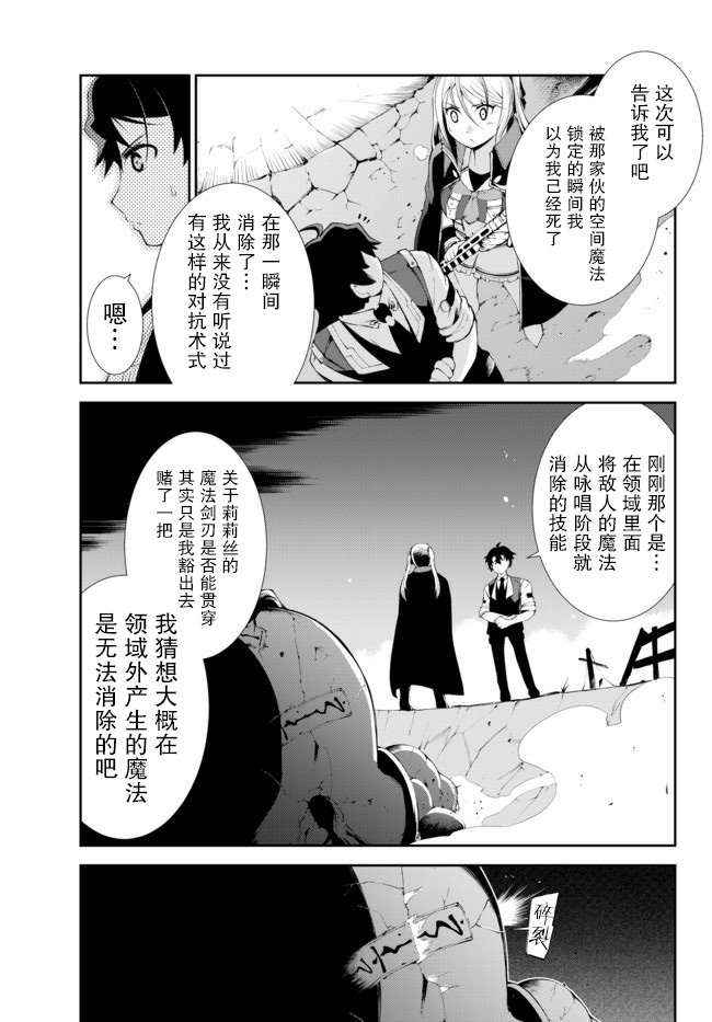 《得到了绝对无伤的技能、作为冒险家尝试无双》漫画最新章节第6话免费下拉式在线观看章节第【17】张图片