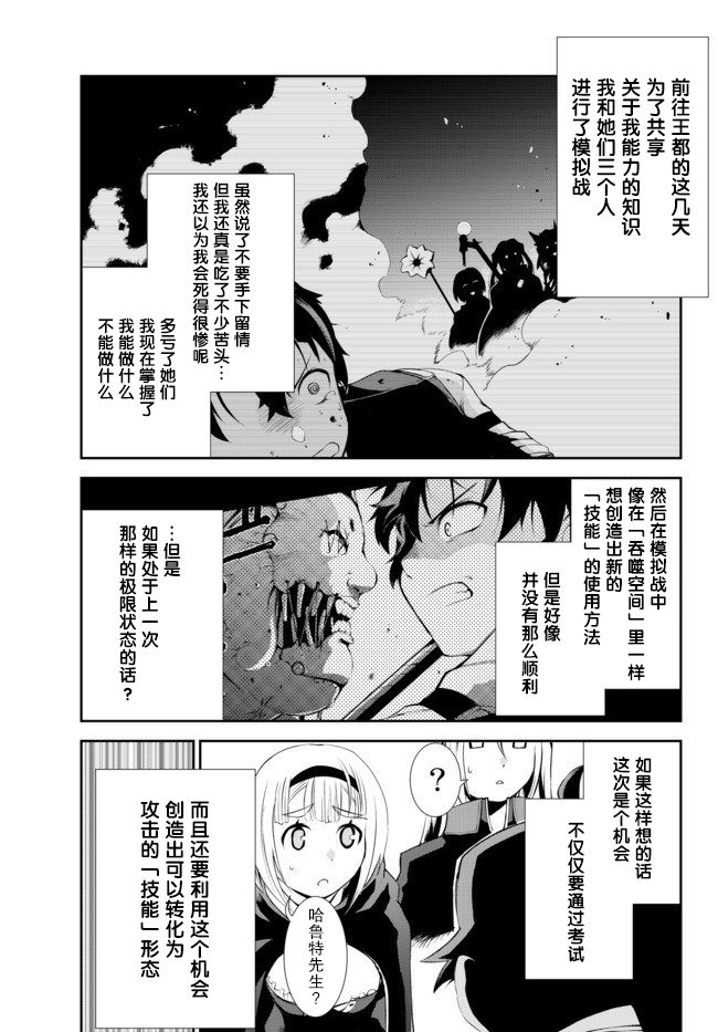 《得到了绝对无伤的技能、作为冒险家尝试无双》漫画最新章节第7话免费下拉式在线观看章节第【9】张图片