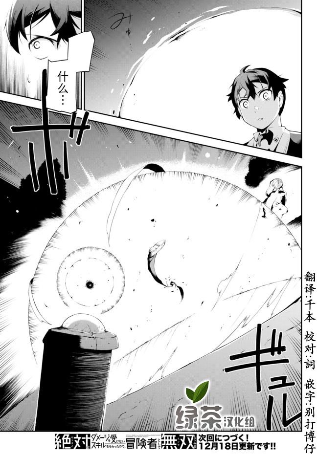 《得到了绝对无伤的技能、作为冒险家尝试无双》漫画最新章节第5话免费下拉式在线观看章节第【13】张图片