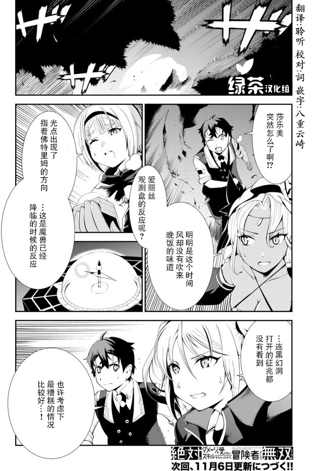 《得到了绝对无伤的技能、作为冒险家尝试无双》漫画最新章节第4.1话免费下拉式在线观看章节第【17】张图片