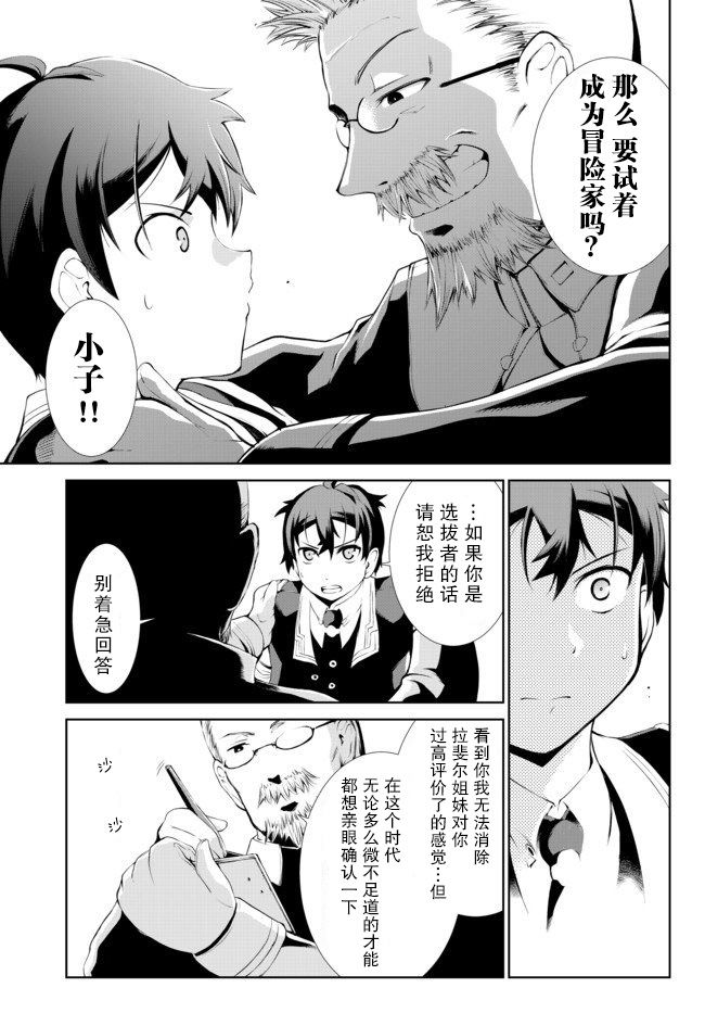 《得到了绝对无伤的技能、作为冒险家尝试无双》漫画最新章节第3.1话免费下拉式在线观看章节第【11】张图片