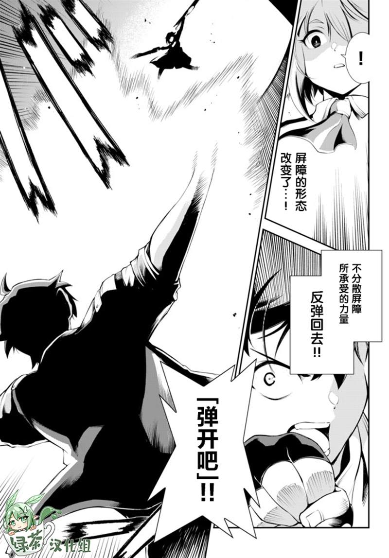 《得到了绝对无伤的技能、作为冒险家尝试无双》漫画最新章节第10话免费下拉式在线观看章节第【17】张图片