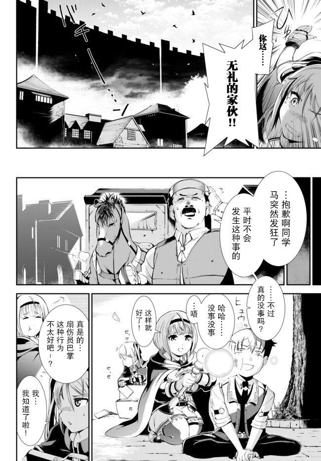 《得到了绝对无伤的技能、作为冒险家尝试无双》漫画最新章节第1话免费下拉式在线观看章节第【12】张图片