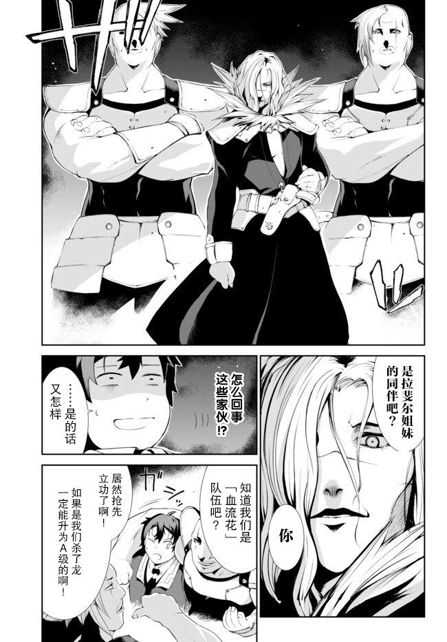 《得到了绝对无伤的技能、作为冒险家尝试无双》漫画最新章节第3.2话免费下拉式在线观看章节第【7】张图片