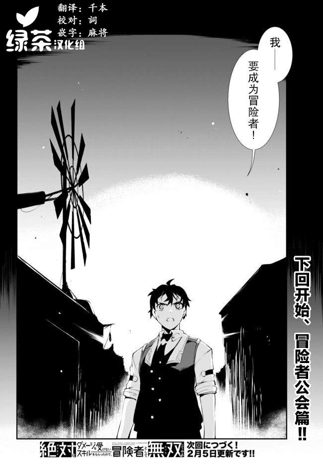 《得到了绝对无伤的技能、作为冒险家尝试无双》漫画最新章节第6话免费下拉式在线观看章节第【36】张图片