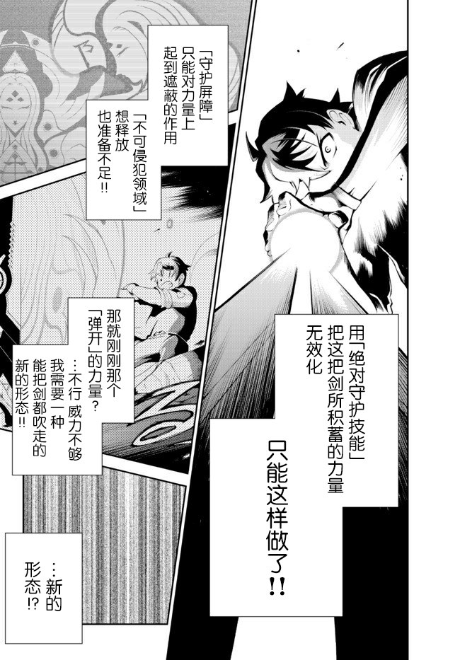 《得到了绝对无伤的技能、作为冒险家尝试无双》漫画最新章节第11话免费下拉式在线观看章节第【8】张图片