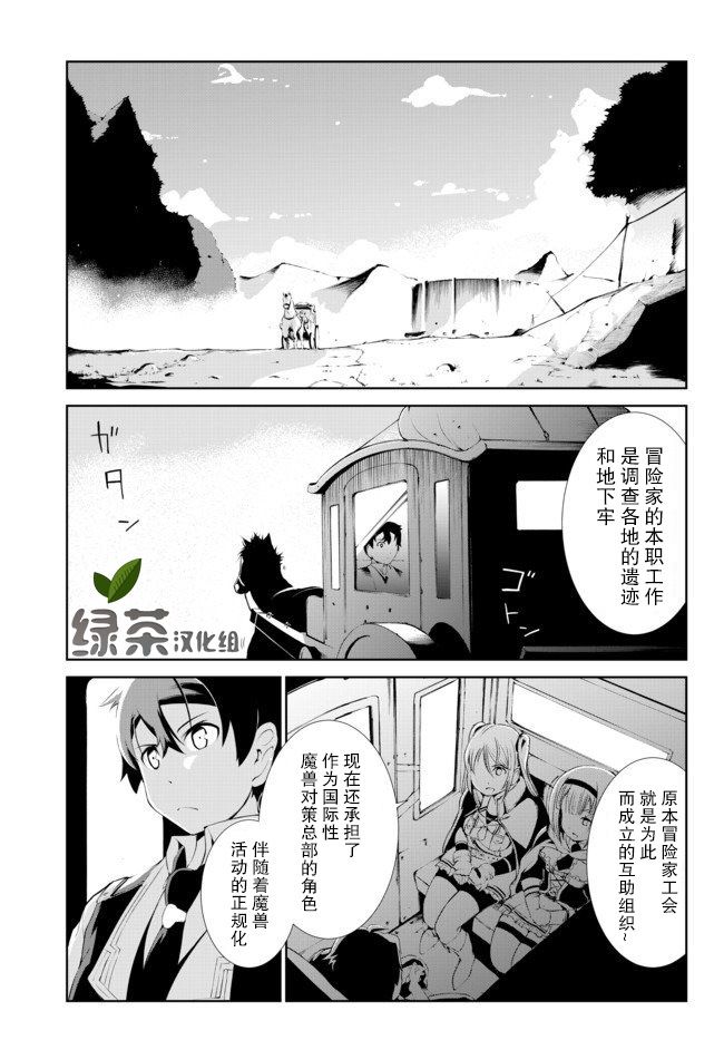 《得到了绝对无伤的技能、作为冒险家尝试无双》漫画最新章节第3.2话免费下拉式在线观看章节第【1】张图片