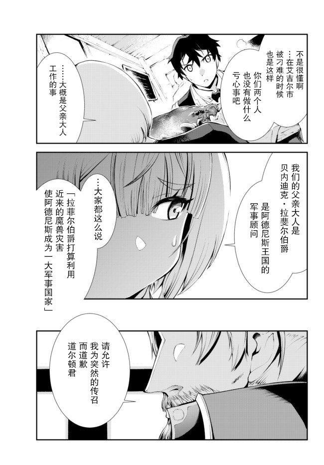 《得到了绝对无伤的技能、作为冒险家尝试无双》漫画最新章节第7话免费下拉式在线观看章节第【19】张图片