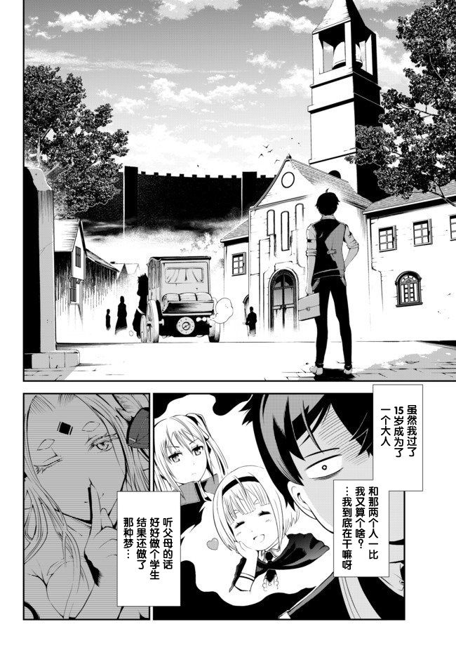 《得到了绝对无伤的技能、作为冒险家尝试无双》漫画最新章节第1话免费下拉式在线观看章节第【16】张图片