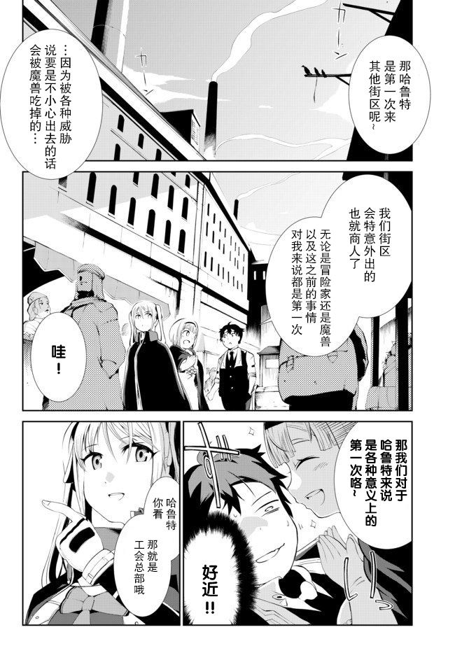 《得到了绝对无伤的技能、作为冒险家尝试无双》漫画最新章节第3.2话免费下拉式在线观看章节第【4】张图片