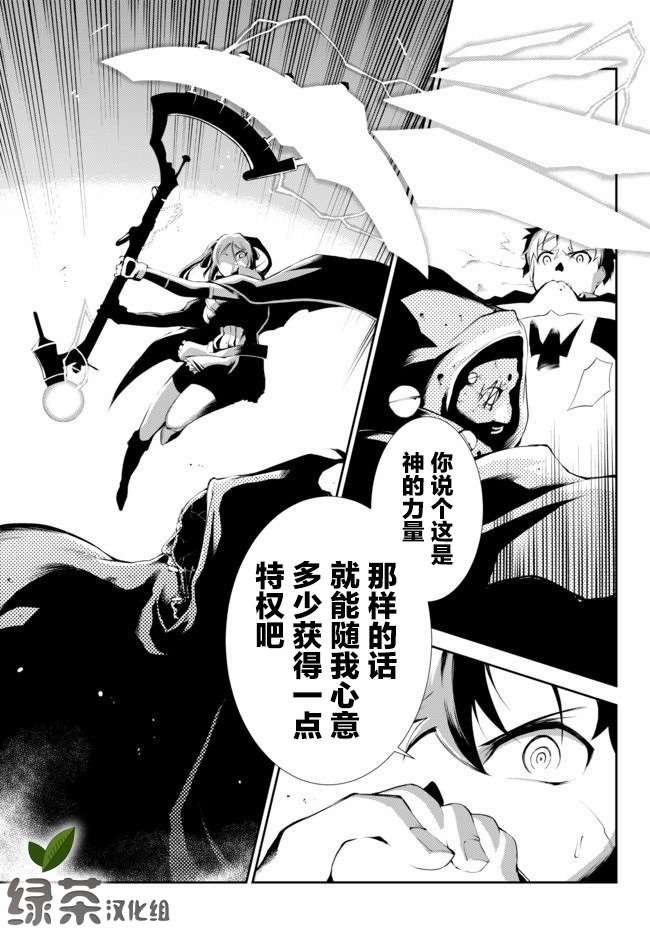 《得到了绝对无伤的技能、作为冒险家尝试无双》漫画最新章节第6话免费下拉式在线观看章节第【13】张图片