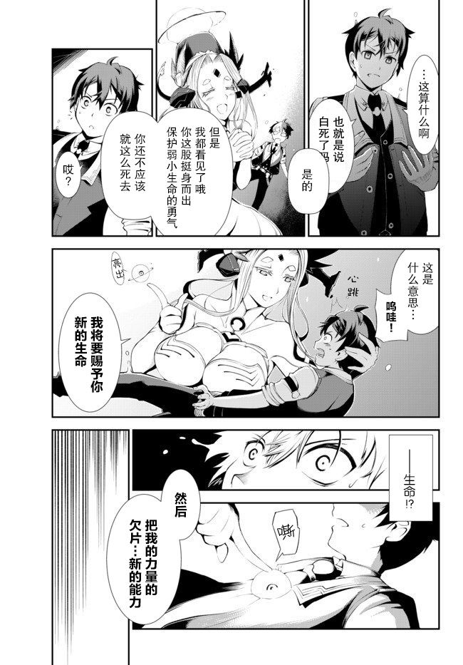 《得到了绝对无伤的技能、作为冒险家尝试无双》漫画最新章节第1话免费下拉式在线观看章节第【7】张图片