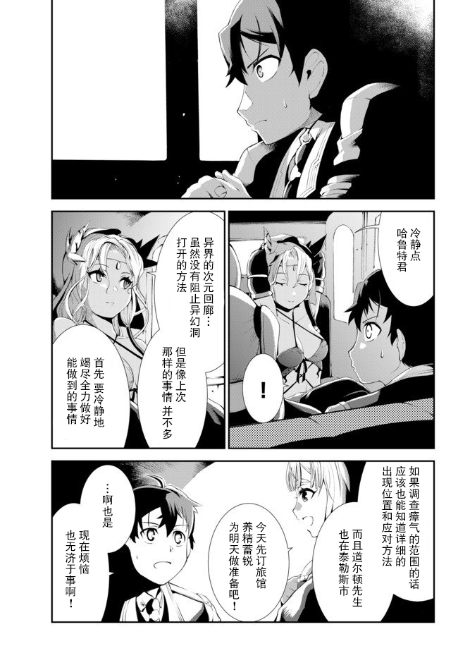 《得到了绝对无伤的技能、作为冒险家尝试无双》漫画最新章节第4.1话免费下拉式在线观看章节第【14】张图片