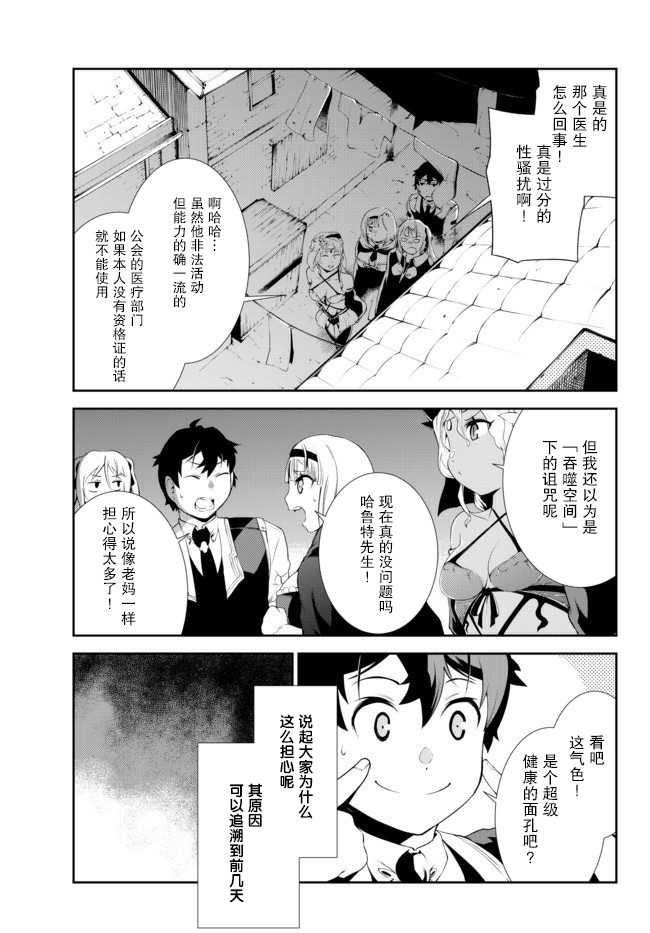 《得到了绝对无伤的技能、作为冒险家尝试无双》漫画最新章节第7话免费下拉式在线观看章节第【3】张图片