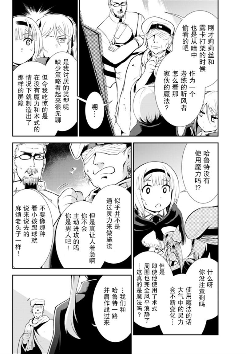 《得到了绝对无伤的技能、作为冒险家尝试无双》漫画最新章节第10话免费下拉式在线观看章节第【12】张图片