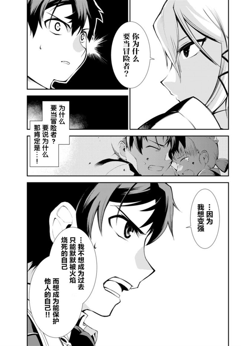 《得到了绝对无伤的技能、作为冒险家尝试无双》漫画最新章节第10话免费下拉式在线观看章节第【27】张图片