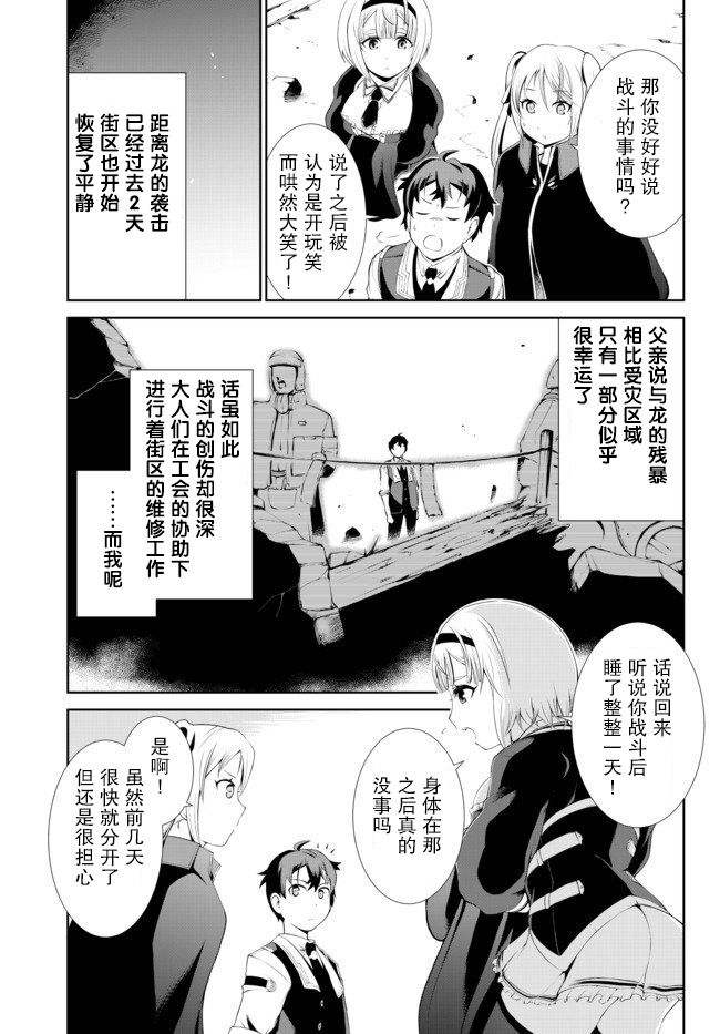 《得到了绝对无伤的技能、作为冒险家尝试无双》漫画最新章节第3.1话免费下拉式在线观看章节第【5】张图片