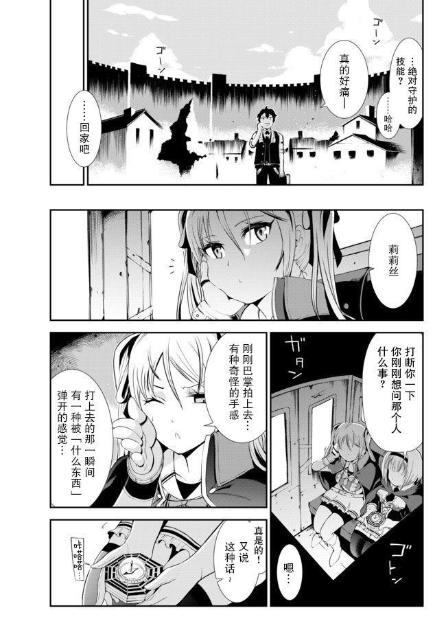 《得到了绝对无伤的技能、作为冒险家尝试无双》漫画最新章节第1话免费下拉式在线观看章节第【17】张图片