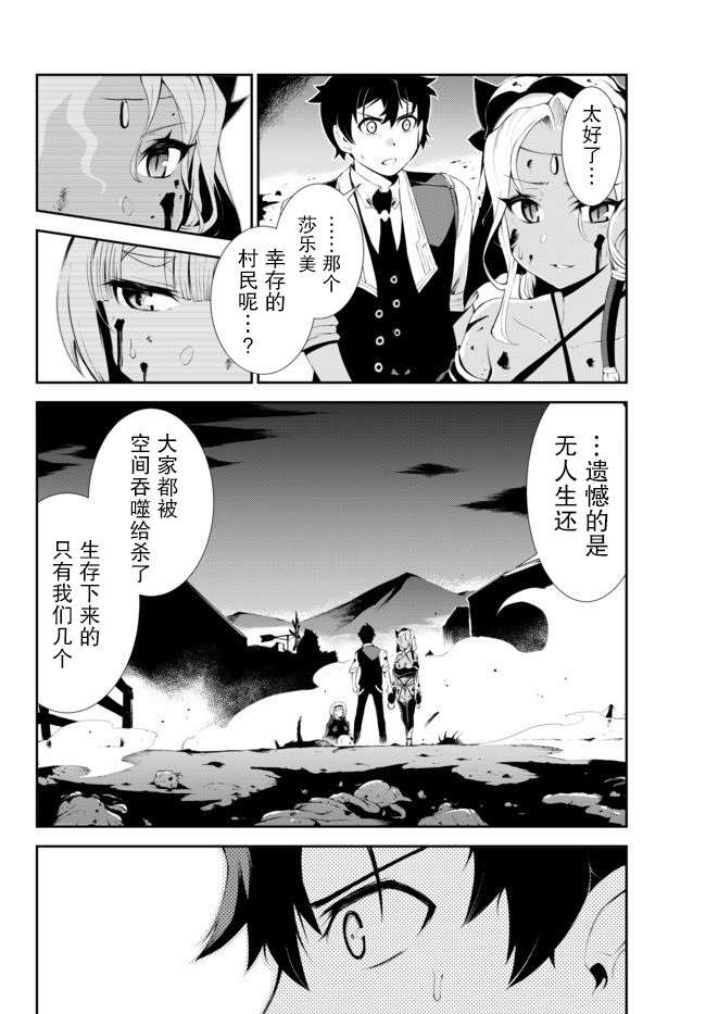 《得到了绝对无伤的技能、作为冒险家尝试无双》漫画最新章节第6话免费下拉式在线观看章节第【32】张图片