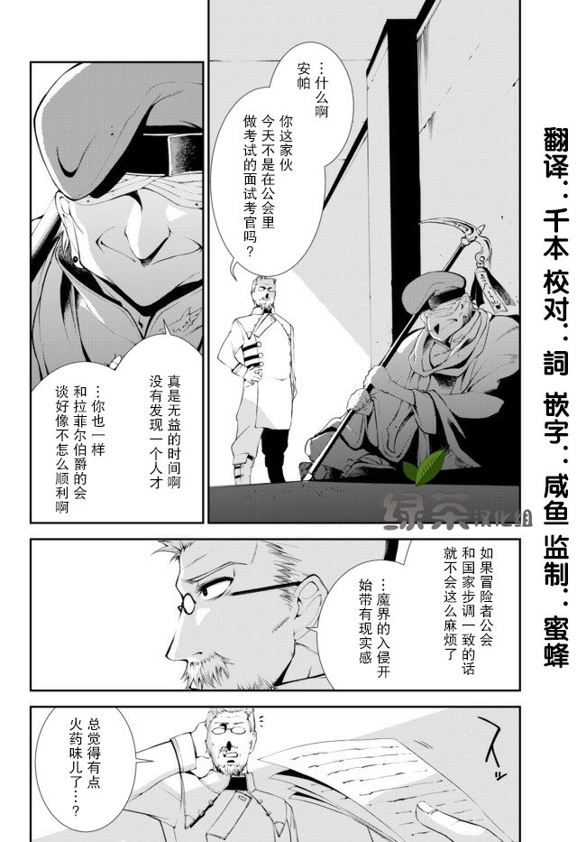 《得到了绝对无伤的技能、作为冒险家尝试无双》漫画最新章节第7话免费下拉式在线观看章节第【28】张图片