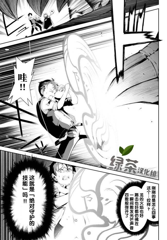 《得到了绝对无伤的技能、作为冒险家尝试无双》漫画最新章节第2.1话免费下拉式在线观看章节第【1】张图片